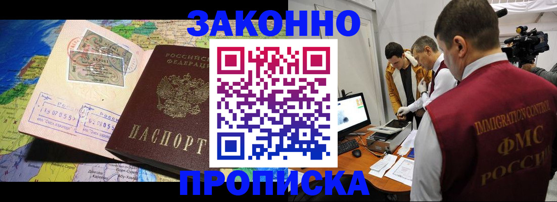 купить прописку в Очёре